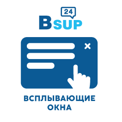 BSUP24.Всплывающие окна